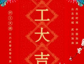復工通知 | 2020明旺與您繼續前行！