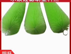 魚池過濾毛刷的刷絲，耐腐蝕抗氧化[明旺]