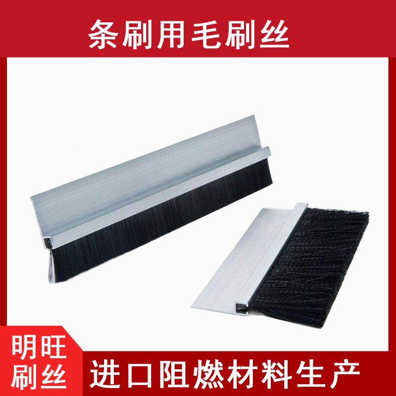 工業毛刷用的塑料絲有什么特殊要求嗎？【明旺】