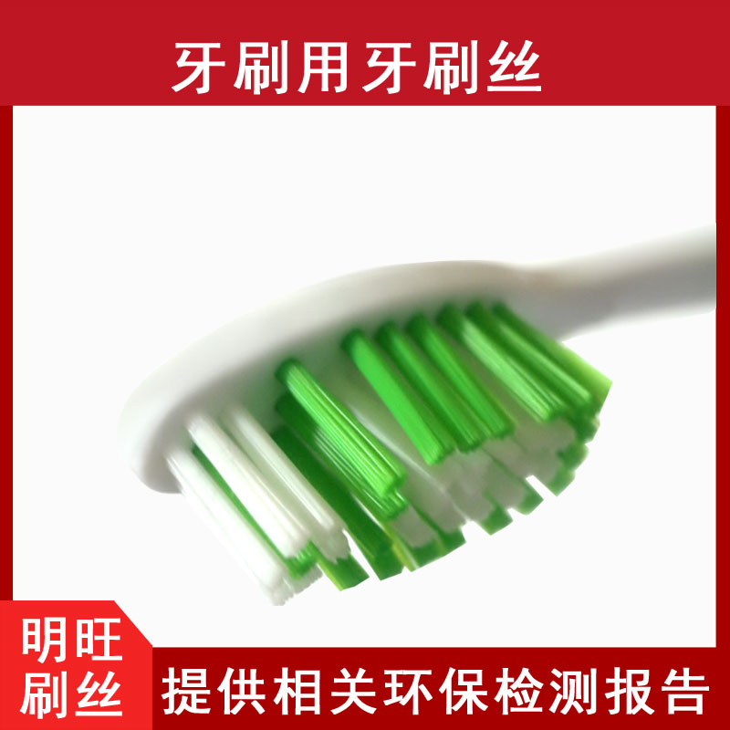 牙刷尼龍毛生產企業，堅固不掉毛[明旺]
