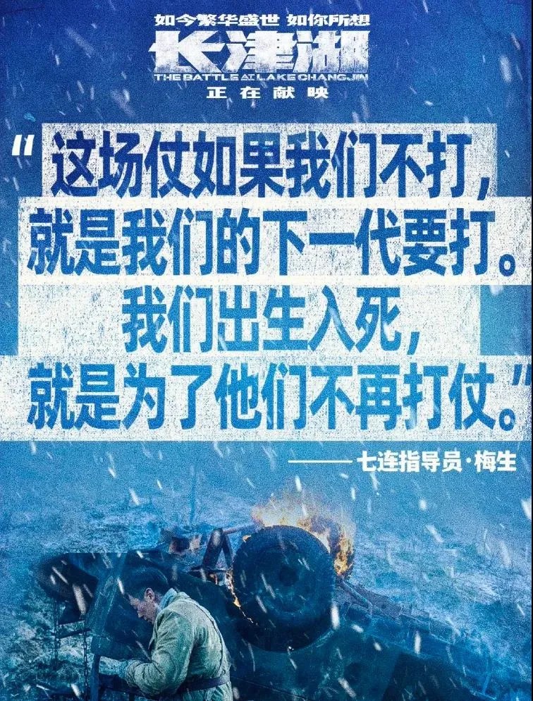 長津湖電影海報2.jpg 長津湖電影海報2.jpg