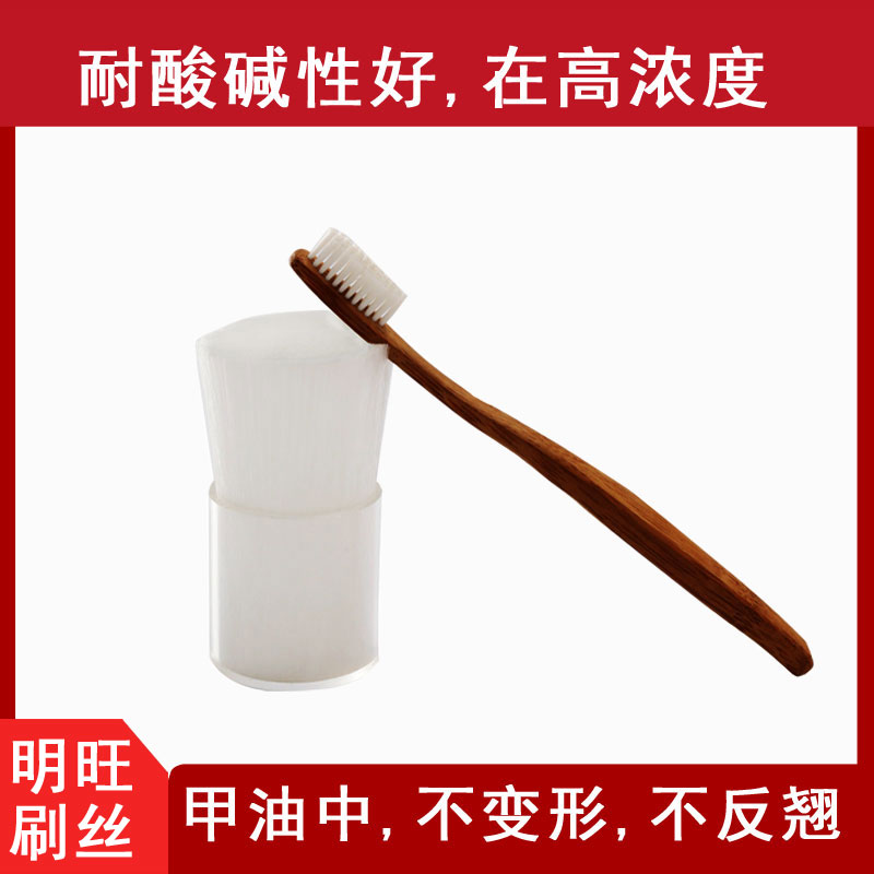 透明牙刷絲尼龍絲，國內知名供應商[明旺]