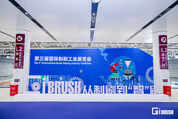 深圳CIBRUSH制刷工業展覽會