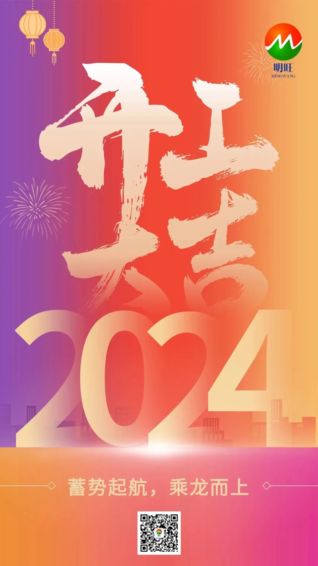 開工大吉丨龍年啟航，奮躍而上，萬事大吉！